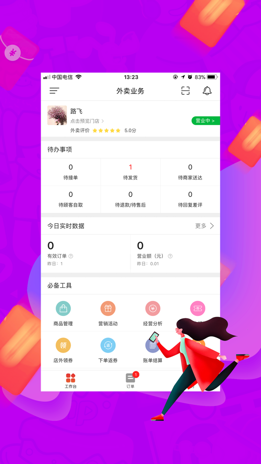 #1. 城市商家 (iOS) 由: Jiangsu Xuntian Network Co., Ltd.