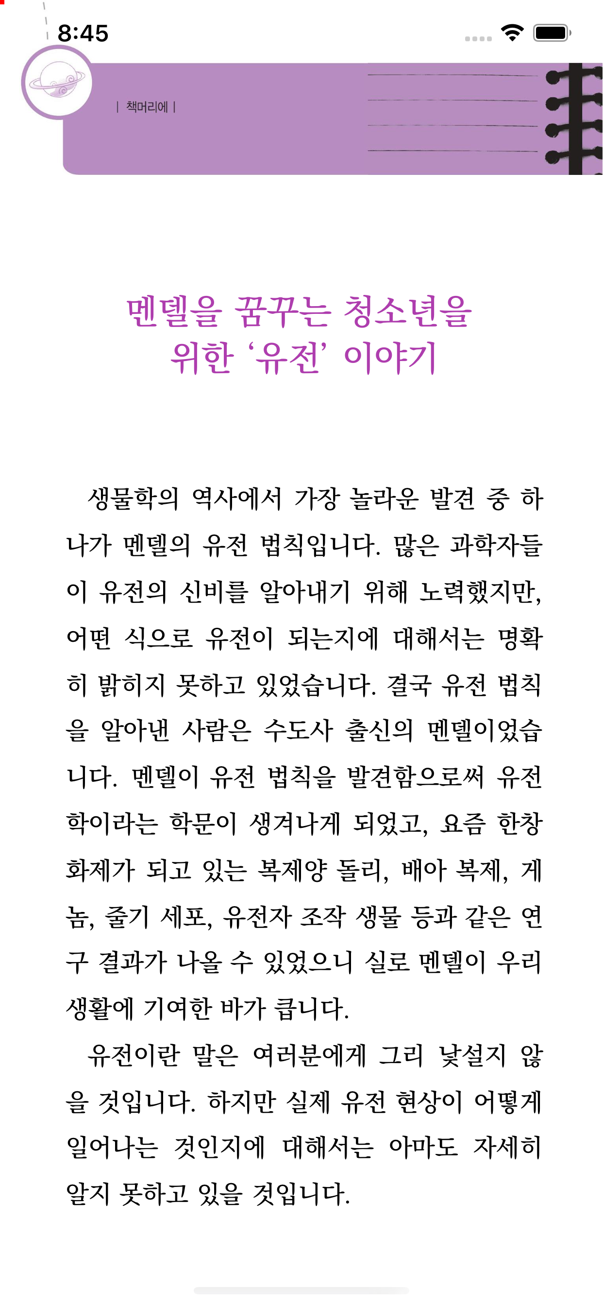과수철 이야기 시리즈 screenshot 3