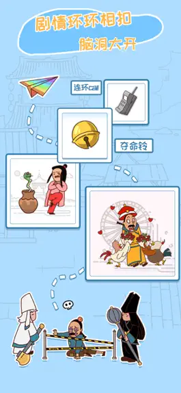 Game screenshot 皇上你别走2-爆笑脑洞机智解谜 mod apk