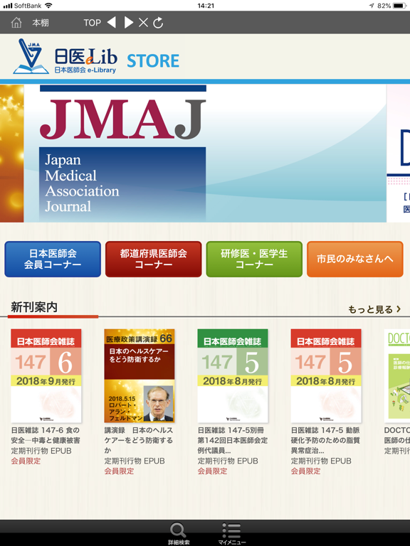Screenshot #6 pour 日医Lib