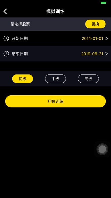 变色牛股票软件 screenshot-5