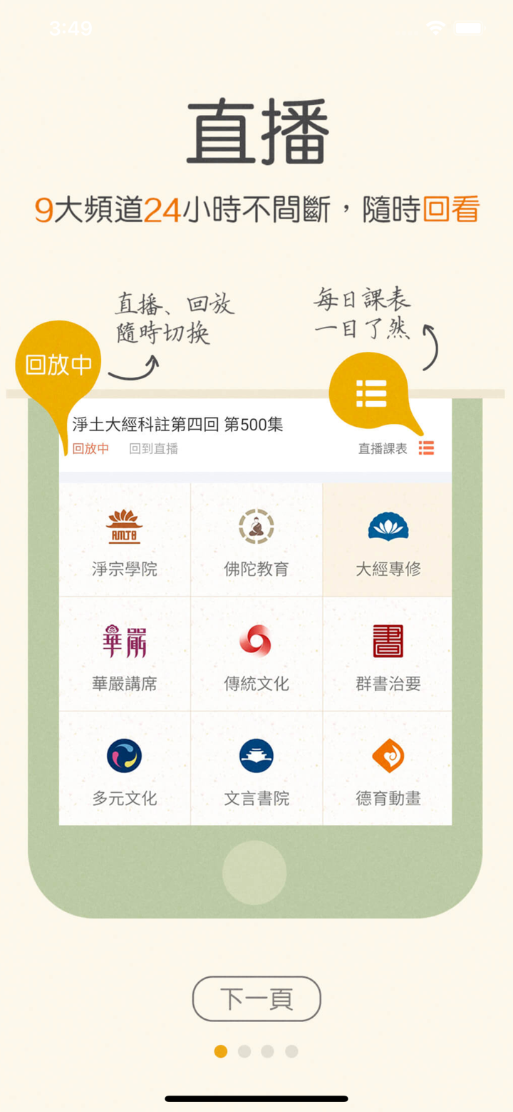 慈光講堂 screenshot 1