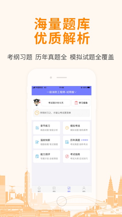 建筑消防考试宝典-一建二建考试题库