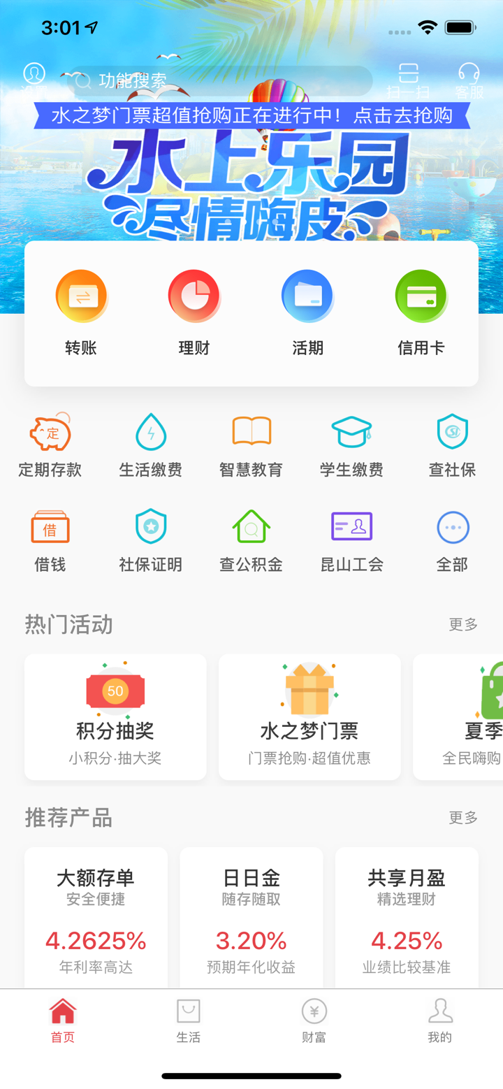 昆山华商村镇银行 screenshot 1