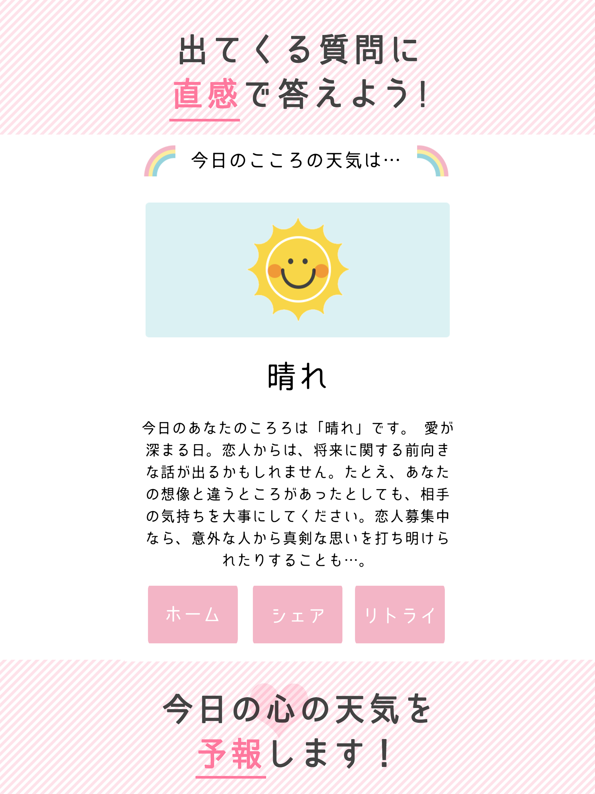 Daily Fortune Teller-こころの天気予報-