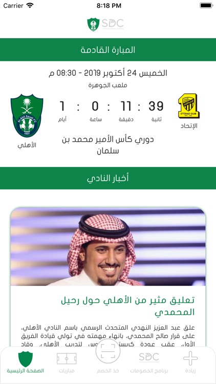 Ahlawi | أهلاوي screenshot-7