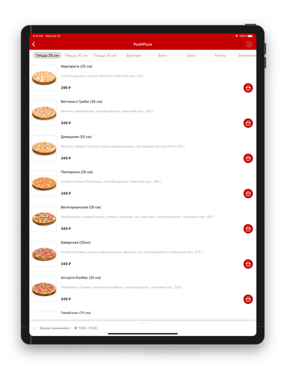 Screenshot #4 pour PushPizza