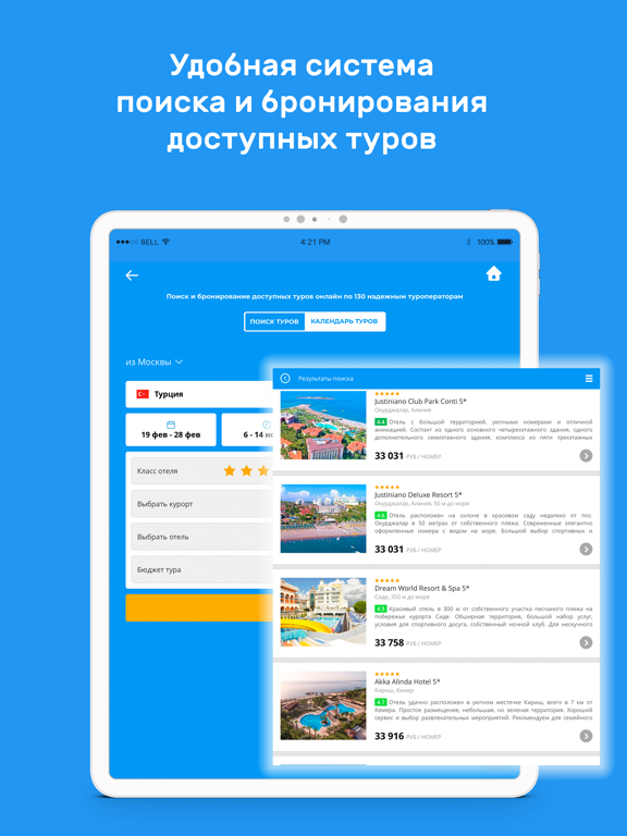Screenshot #5 pour Enjoys.Travel – Горящие туры