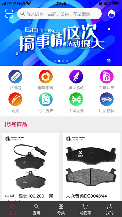 福路德直购 app screenshot