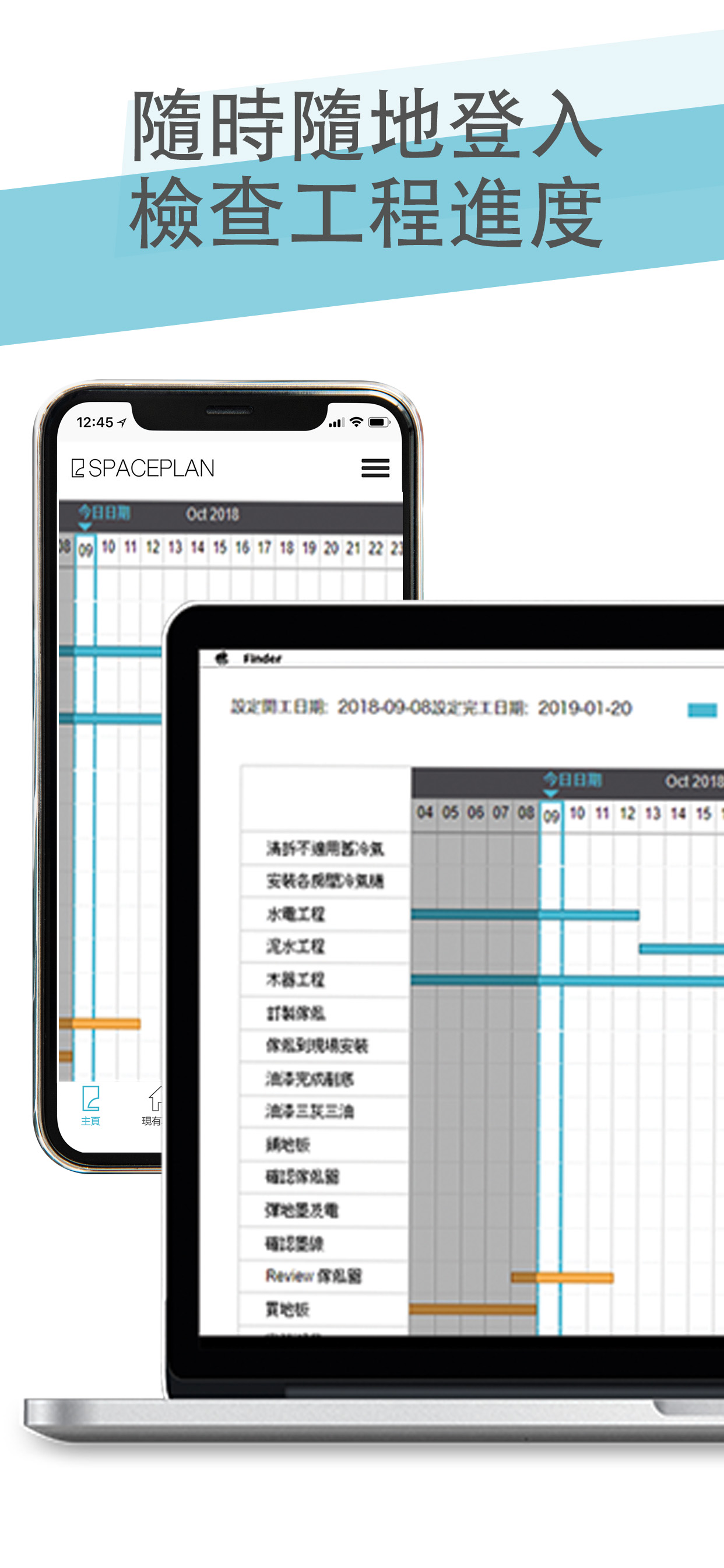 SPACEPLAN 室內設計裝修平台