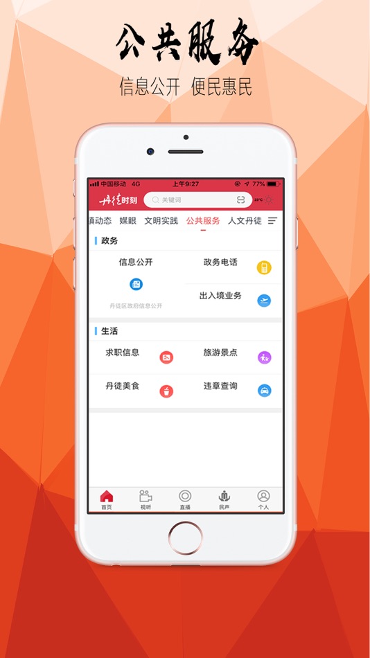 #6. 丹徒时刻 (iOS) 由: Jiangsu Broadcasting Corporation Ltd.