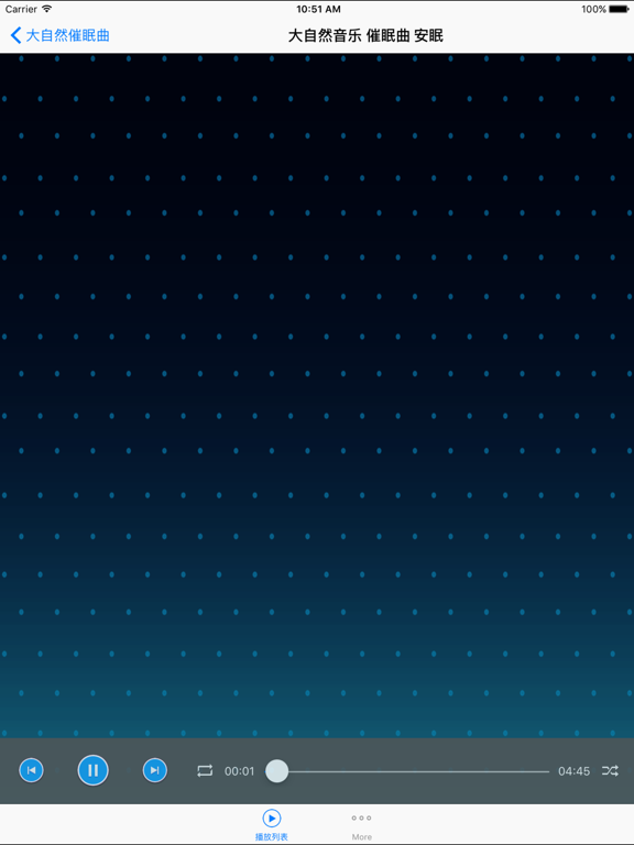 Screenshot #4 pour 催眠曲音乐合集