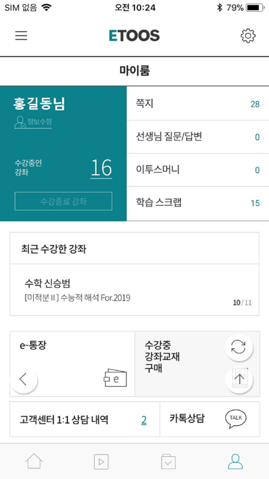 이투스 수강앱 screenshot 3