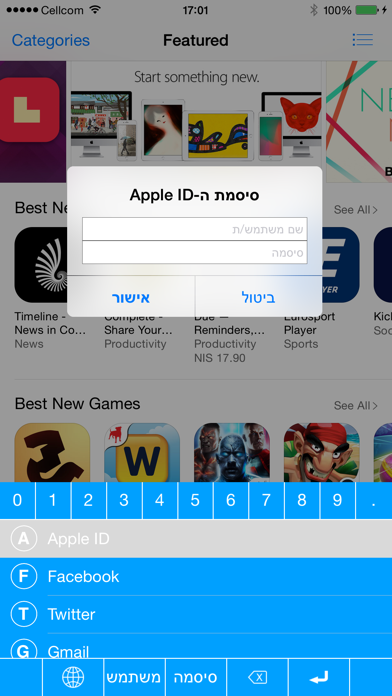 Screenshot #2 pour סיסמאות