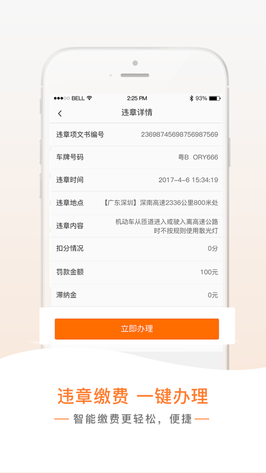 #5. 超级车管家 - 违章缴费便民服务平台 (iOS) 由: 深圳市移联天下电子商务有限公司