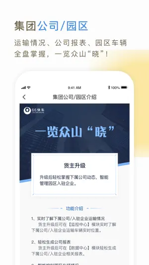 66快车企业端 screenshot 4