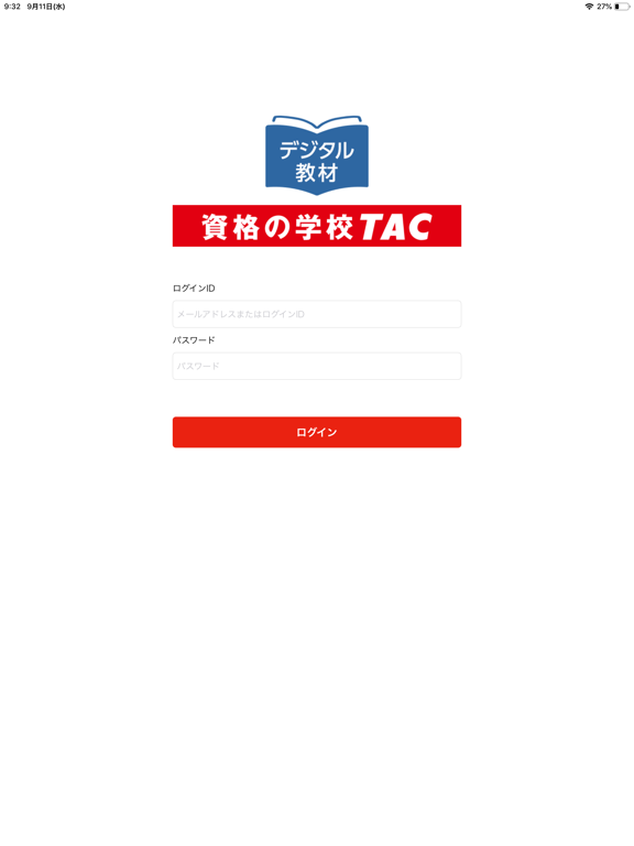 Screenshot #4 pour DIGITAL教材 | 資格の学校TAC