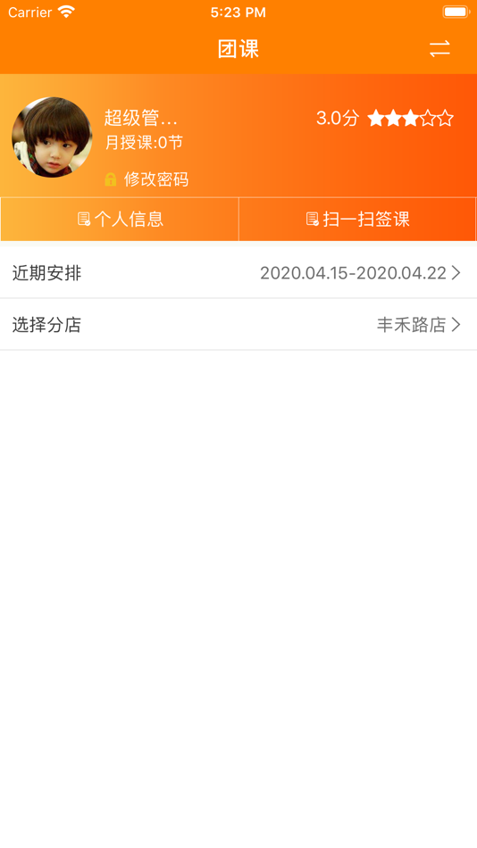 #5. 会所管家 (iOS) 由: 深圳市远航纵横科技开发有限公司