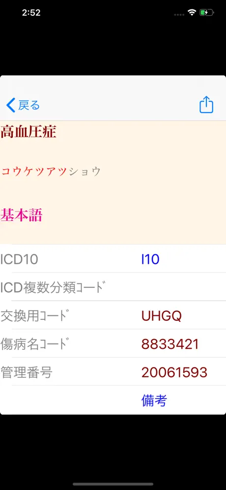 病名さん