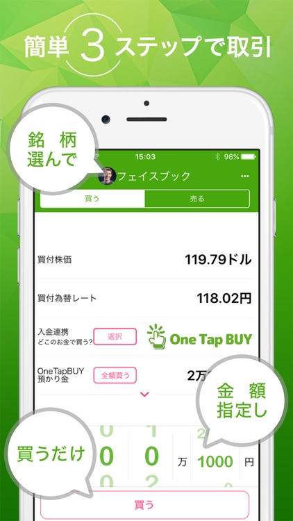 One Tap BUY 米国株 screenshot-3