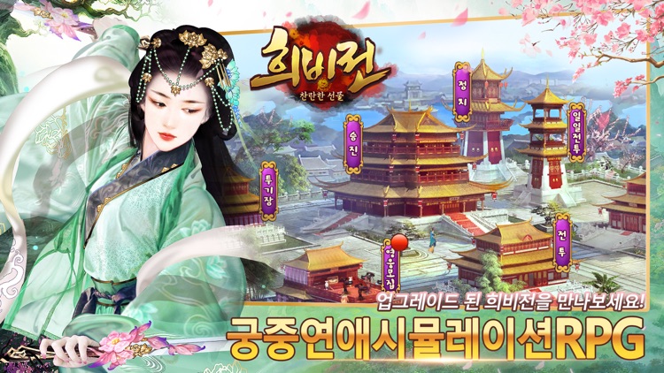 희비전 : 궁중로맨스