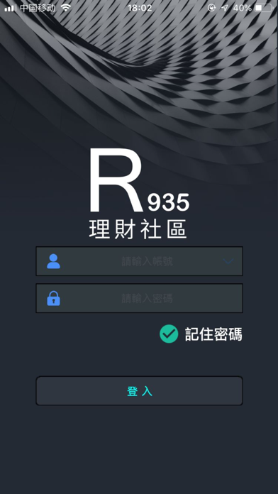 Screenshot #3 pour R935理財社區