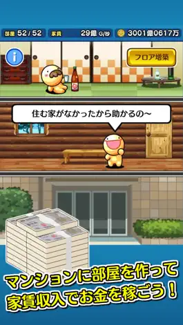 Game screenshot ボクと契約してマンションを買ってよ。フフフ… apk