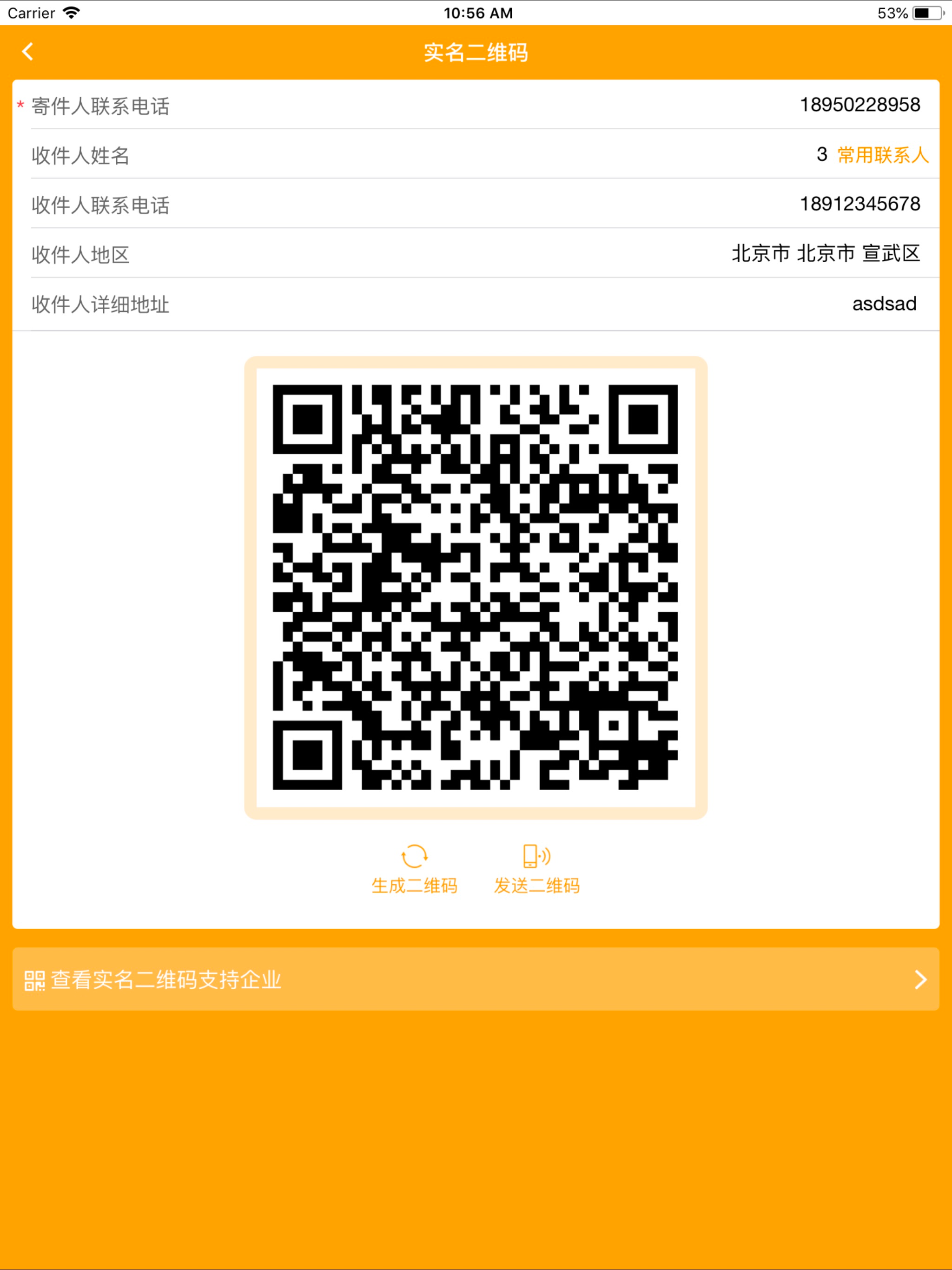 安易递用户版