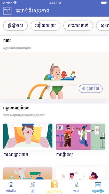 HealthKH screenshot-5