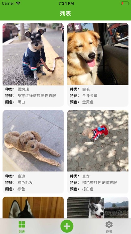 发现宠物 - 宠物丢失信息发布