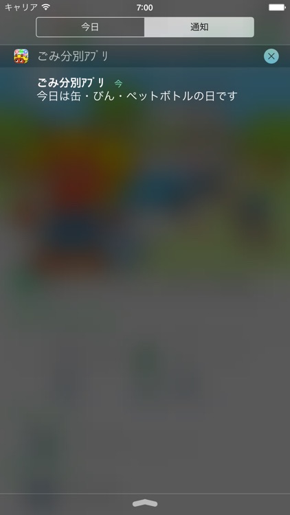 茨木ごみ分別アプリ 茨ごみプリ screenshot-4