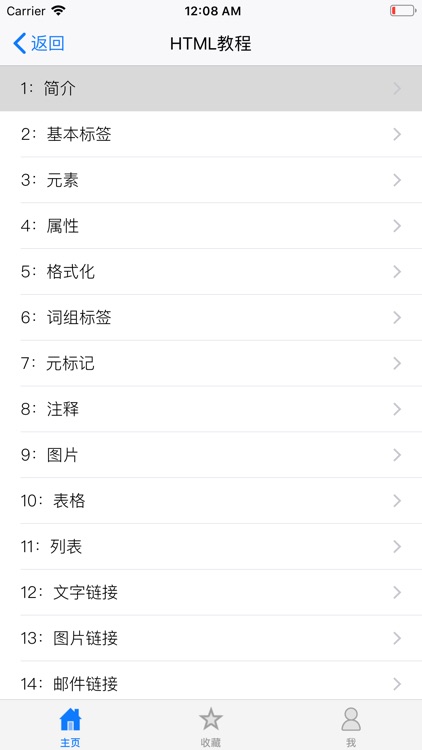 HTML5教程 screenshot-4