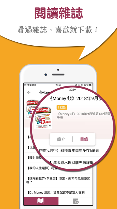 How to cancel & delete Money錢-理財知識隨身讀 from iphone & ipad 3