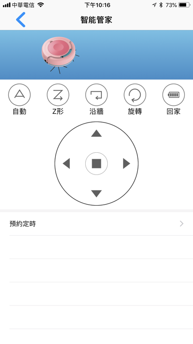 智能管家(Vbot Cleaner ) screenshot 2