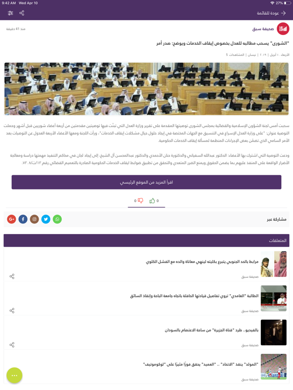 Shamel iPad screenshot 4