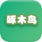 【场地预定】多家场地陆续入住啄木鸟,帮您最快选好场地。