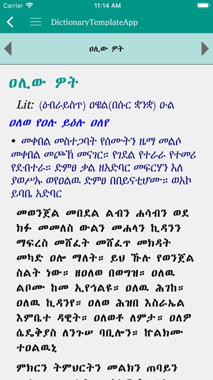 Geez Amharic Dictionary screenshot-3