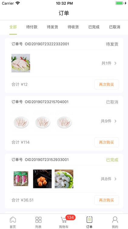 肉联网商城 screenshot-3