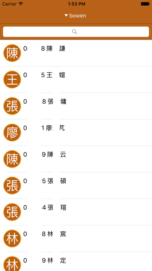 #2. 柳吟Line-導師版 (iOS) 由: 柳吟文教事業股份有限公司