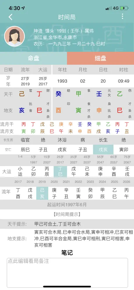 小巫排盘——专业五行排盘神器
