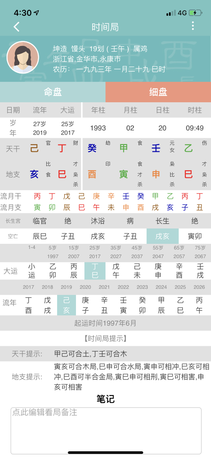 小巫排盘——专业五行排盘神器 screenshot 2
