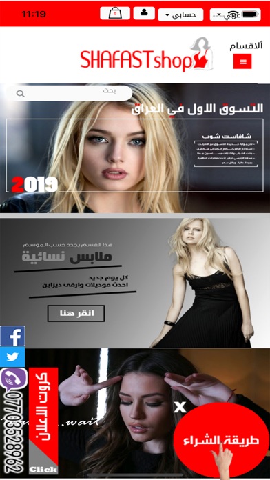 ShafastShop Screenshot