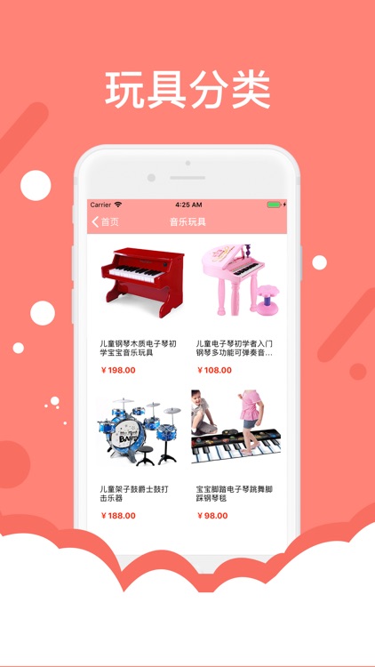 天天玩具屋 screenshot-3