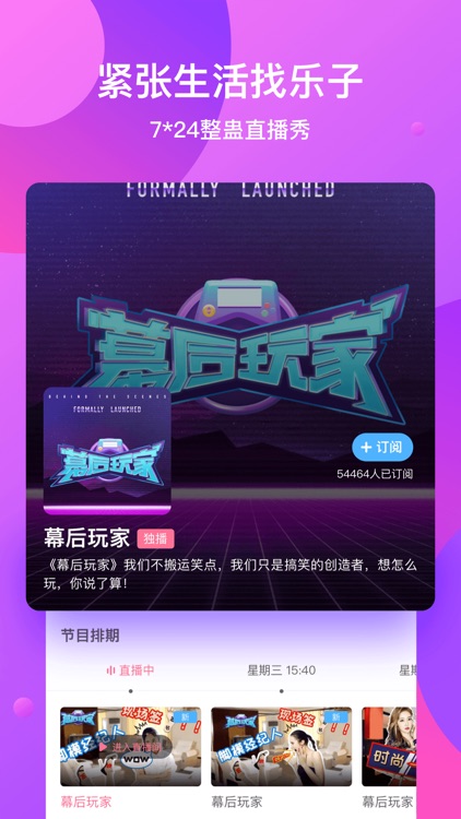 椒盐直综-好玩搞笑的互动节目都在这里 screenshot-3