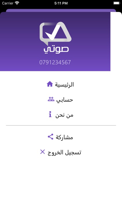 صوتي - Polls screenshot-3