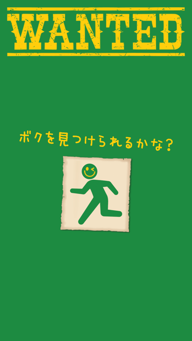 探して！WANTED Screenshot