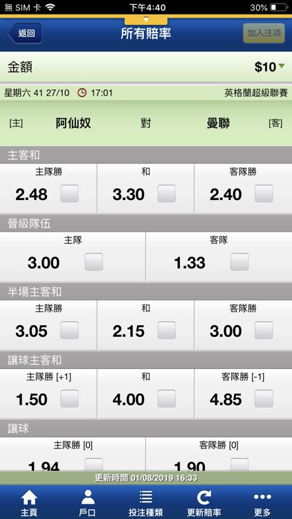 流動投注服務 Mobile Betting Service