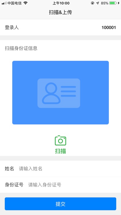业务信息采集 screenshot-4