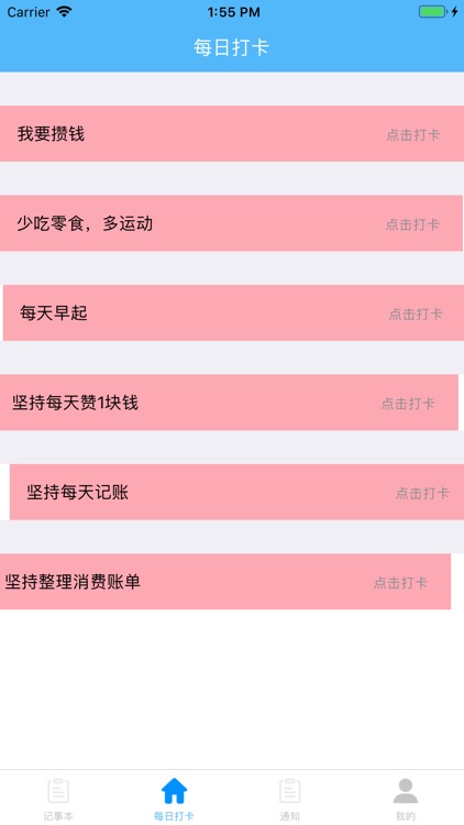 好记忆记事本 screenshot-3