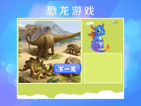 恐龙世界拼图游戏のおすすめ画像5